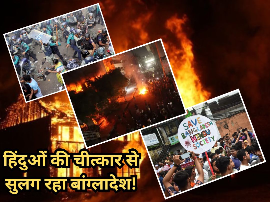 पाकिस्तान बनता जा रहा है बांग्लादेश! 22 से 8% पर गिर गई हिंदुओं की आबादी, रिपोर्ट देख फूट पड़ेगा गुस्सा  