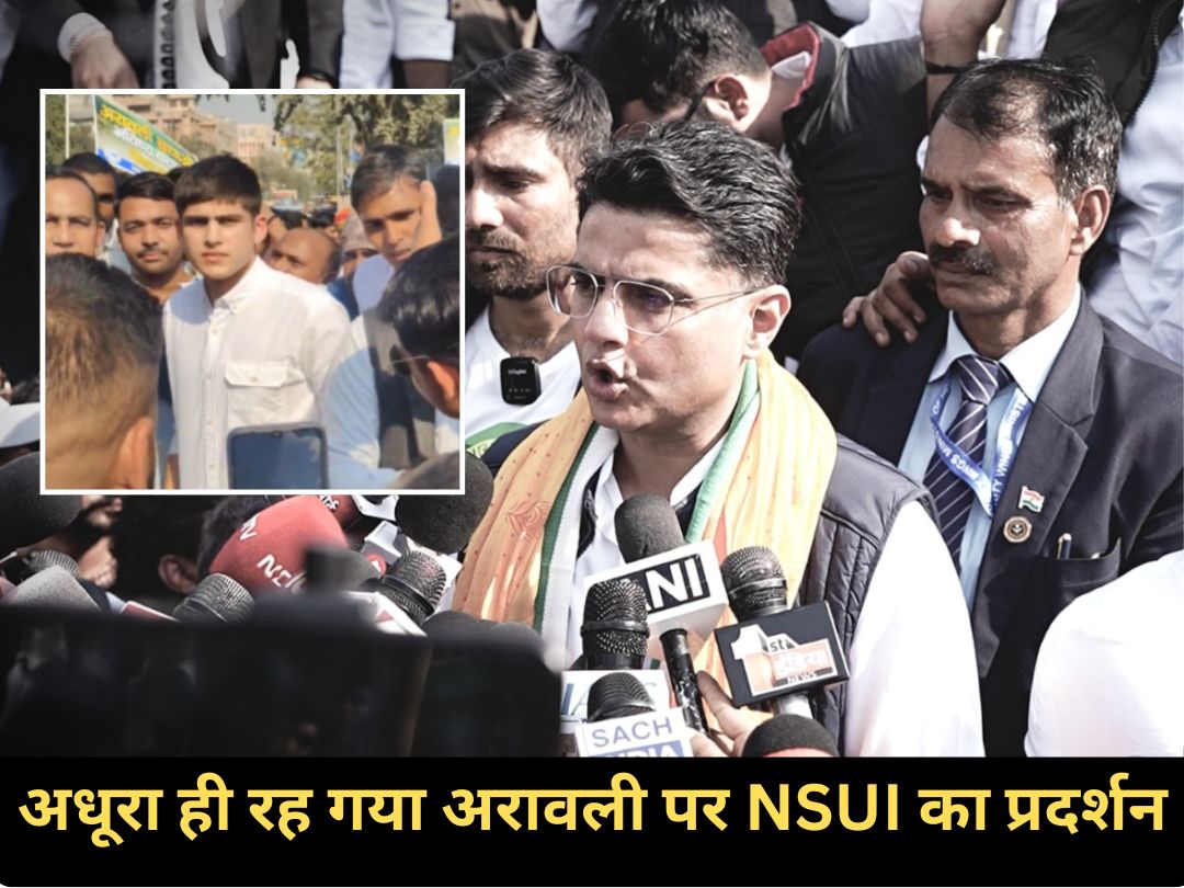 Aravalli Protest: अधूरा ही रह गया अरावली पर NSUI का प्रदर्शन, क्या बेटे को जल्द सियासत में उतारेंगे सचिन पायलट?