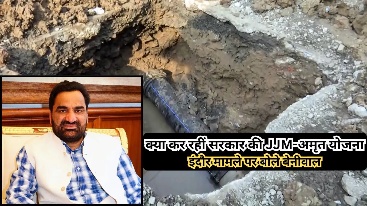 क्या कर रहीं JJM-अमृत योजना? आजादी के 75 साल बाद भी पीने के लिए साफ पानी नहीं-  इंदौर-राजस्थान के दूषित पेयजल को लेकर बोले बेनीवाल 