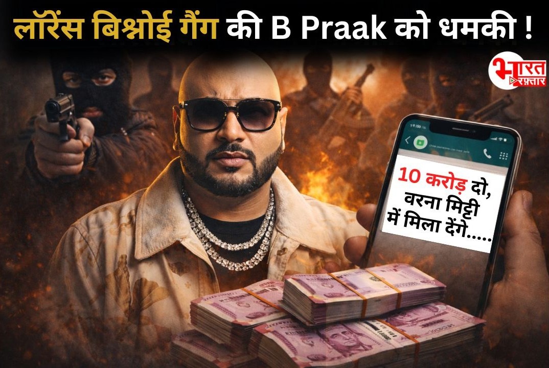 "10 करोड़ दो, वरना मिट्टी में मिला देंगे!": मशहूर सिंगर B Praak को लॉरेंस बिश्नोई गैंग ने दी मौत की धमकी