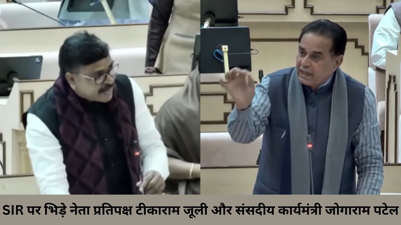SIR पर विधानसभा में जबरदस्त हंगामा, सदन में ही भिड़े नेता प्रतिपक्ष जूली और मंत्री पटेल