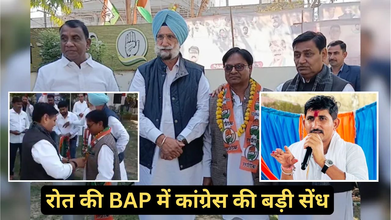 कांग्रेस ने लगाई रोत की पार्टी में सेंध, संरक्षक मणिलाल गरासिया समेत 10 नेताओं ने छोड़ी BAP