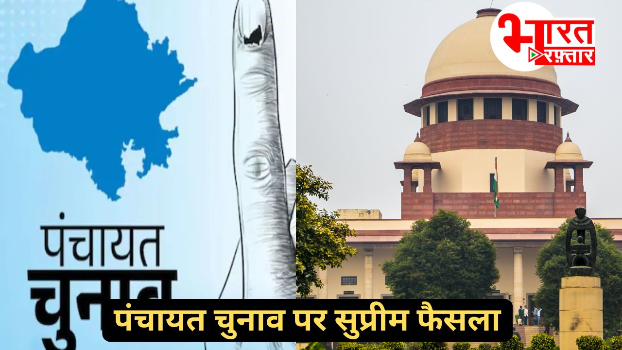 हर हाल में 15 अप्रैल तक कराने होंगे पंचायत चुनाव, सुप्रीम कोर्ट के आदेश के बाद अब क्या करेगी सरकार