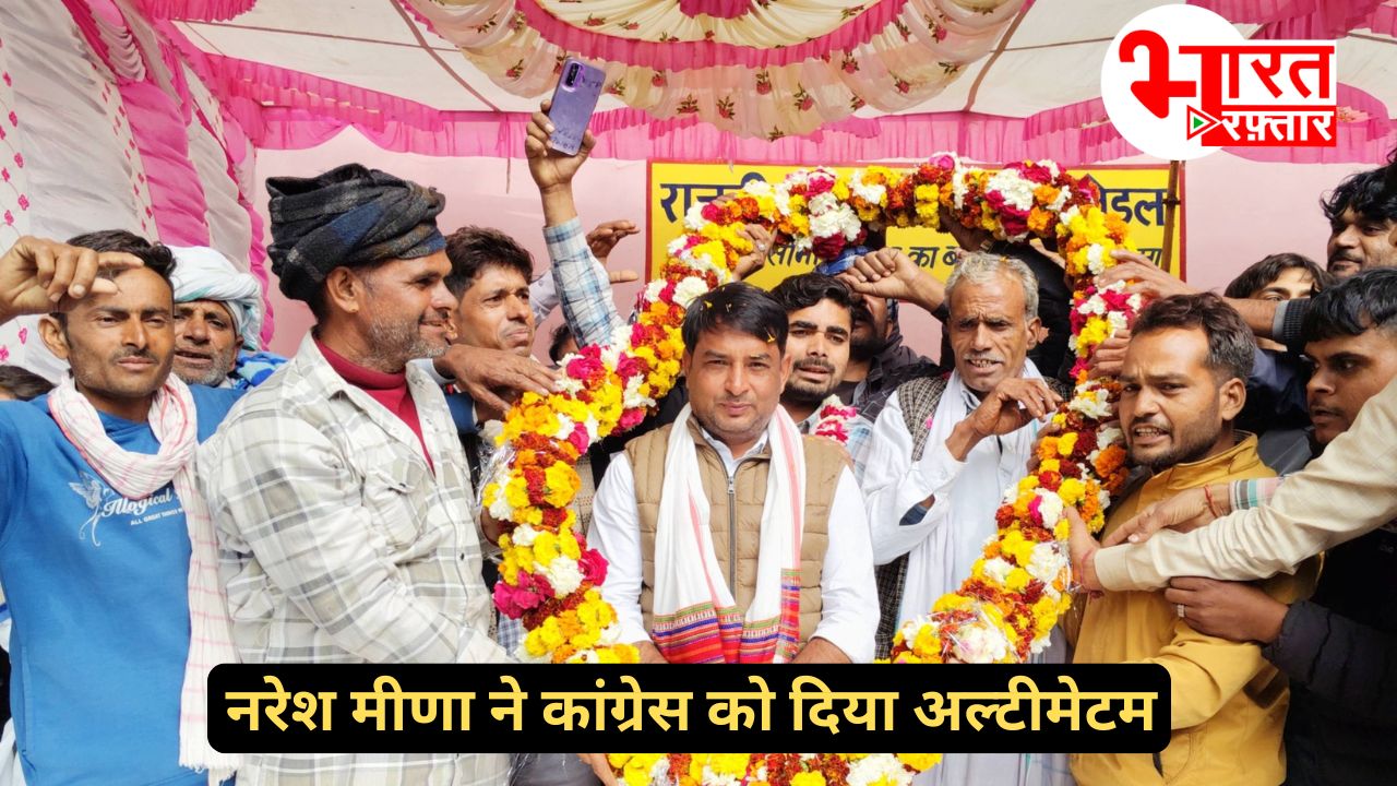 नरेश मीणा ने कांग्रेस को दी खुली चुनौती, खुद की पार्टी का किया ऐलान