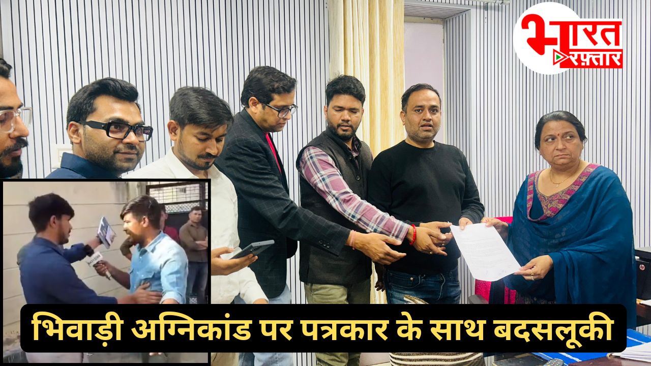 भिवाड़ी अग्निकांड मामले में जर्नलिस्ट के साथ बदसलूकी पर पत्रकारों में गुस्सा, DIPR में दिया ज्ञापन