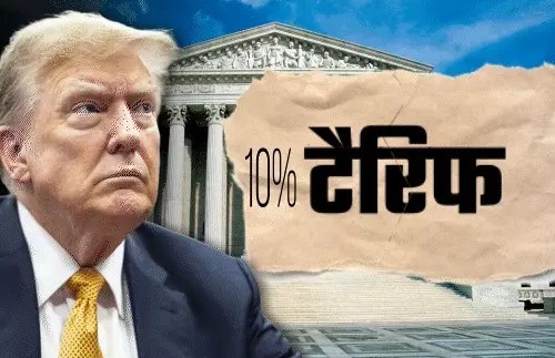 सुप्रीम कोर्ट ने टैरिफ किए रद्द, गुस्साए ट्रम्प ने सभी देशों पर 10% ग्लोबल टैरिफ थोपा, भारत पर क्या होगा असर??