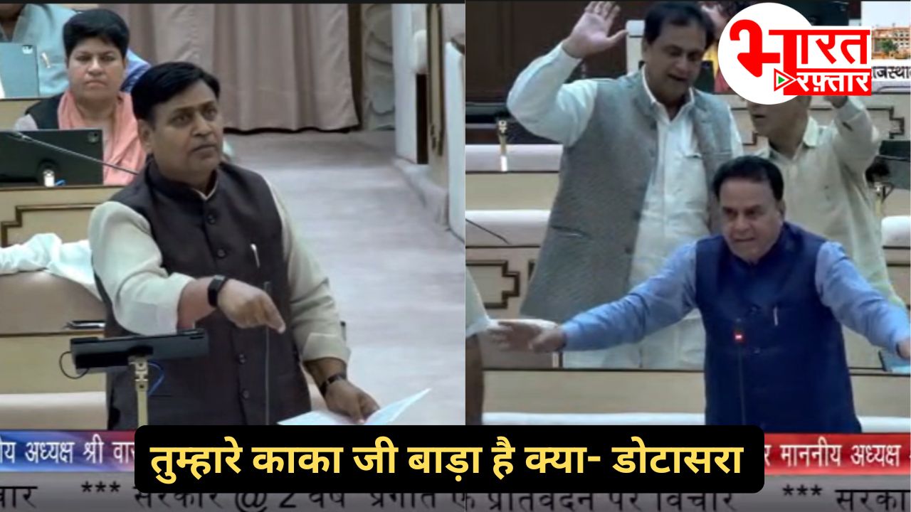 तू-तड़ाक पर उतरी डोटासरा-जोगाराम पटेल की भाषा, सदन की मर्यादा तार-तार, 2 साल बनाम 5 साल पर जबरदस्त घमासान