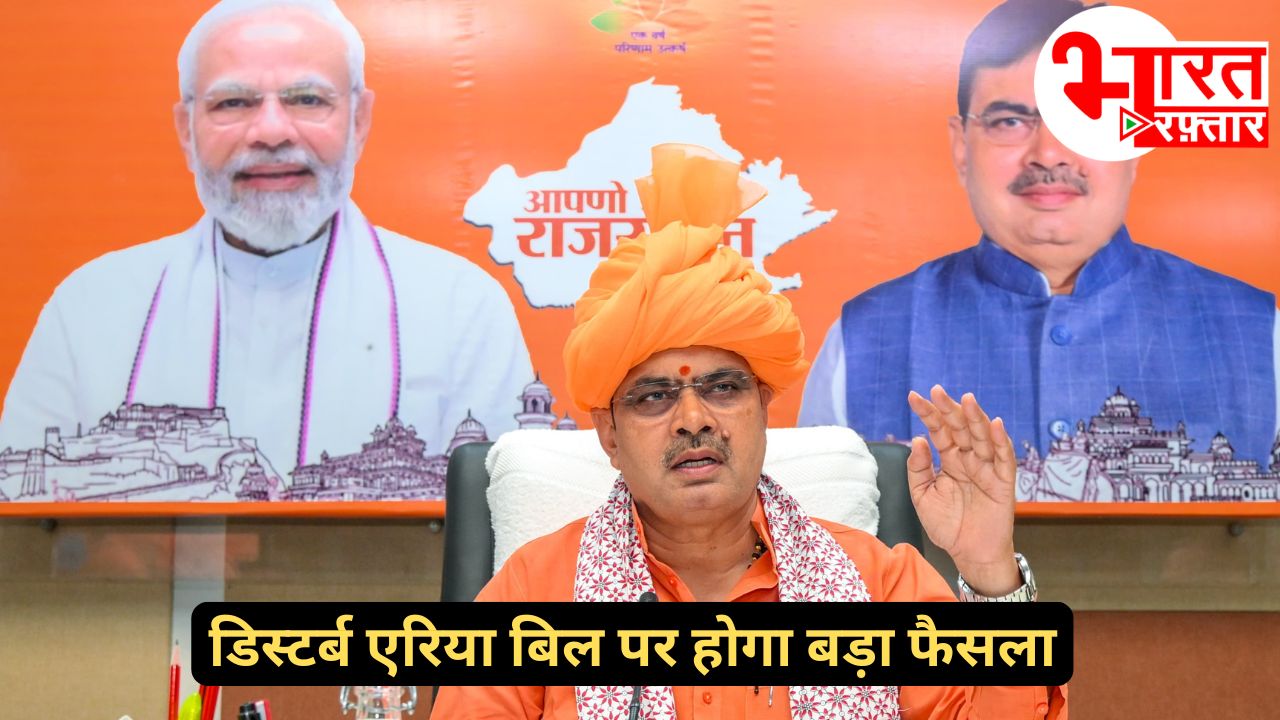 भजनलाल सरकार की कैबिनेट बैठक: डिस्टर्ब एरिया बिल समेत इन मुद्दों पर होगी चर्चा, आ सकता है बड़ा फैसला