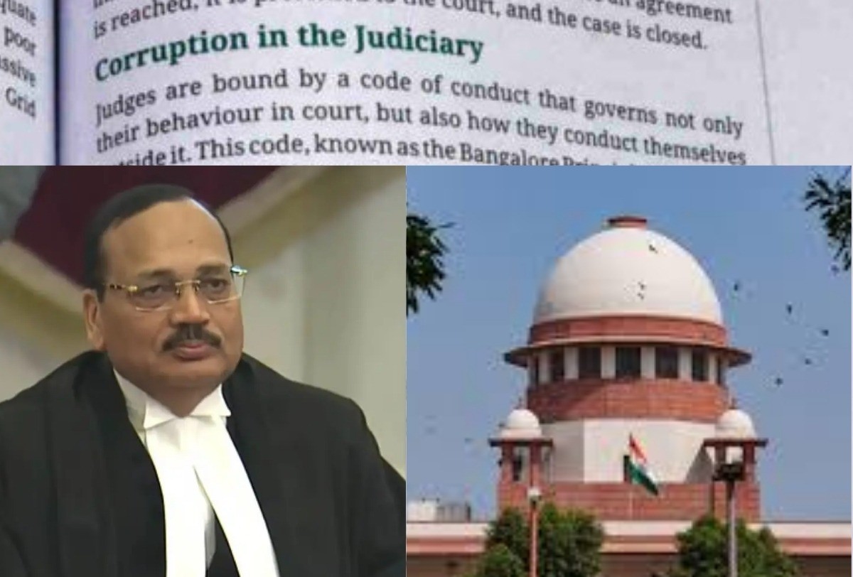 सुप्रीम कोर्ट ने NCERT की 8th क्लास की किताब पर लगाया बैन, 'Corruption In Judiciary' चैप्टर से शुरू हुआ विवाद गरमाया