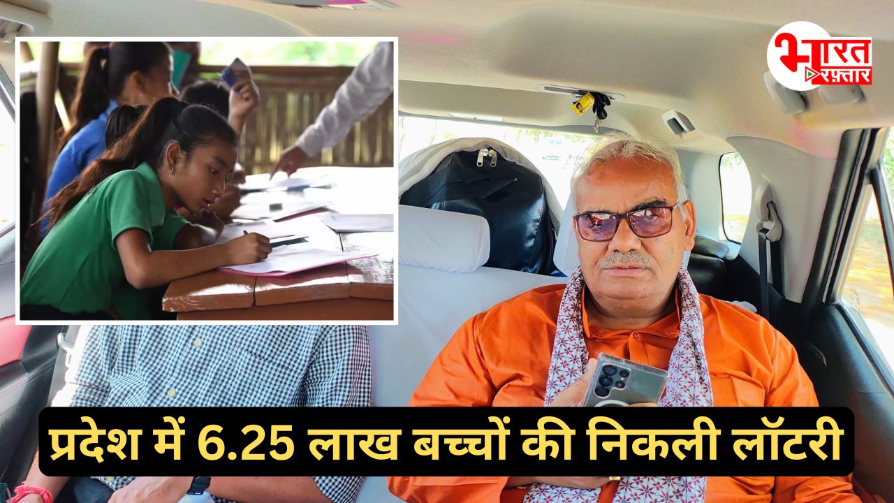 प्राइवेट स्कूलों में एडमिशन: 19 लाख में से सिर्फ 6.25 बच्चों की निकली लॉटरी, 13 लाख के चेहरों पर मायूसी! 