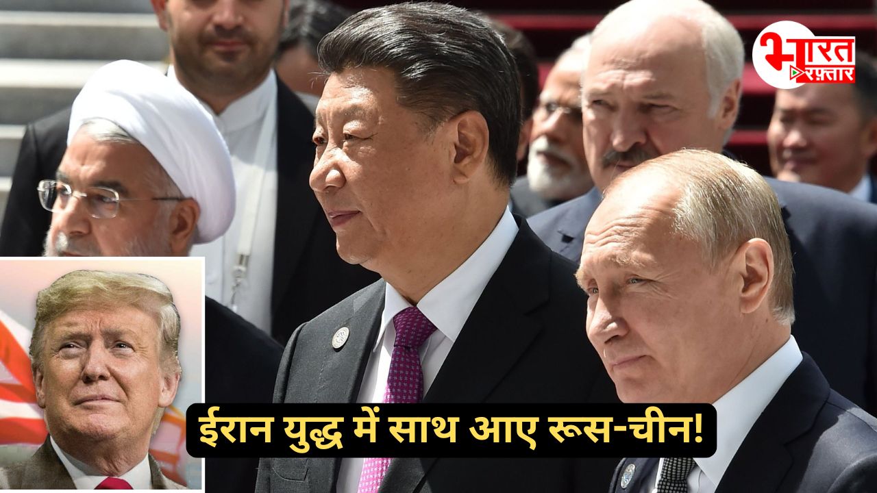 Iran War: रूस–चीन की ईरान जंग में एंट्री! ईरानी सेना की ट्रंप को वॉर्निंग!