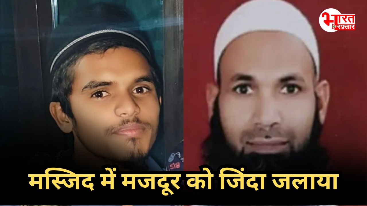 मस्जिद में इमाम ने मजदूर को जिंदा जलाया, हिंदू शख्स की बाइक चोरी कर हुआ फरार 