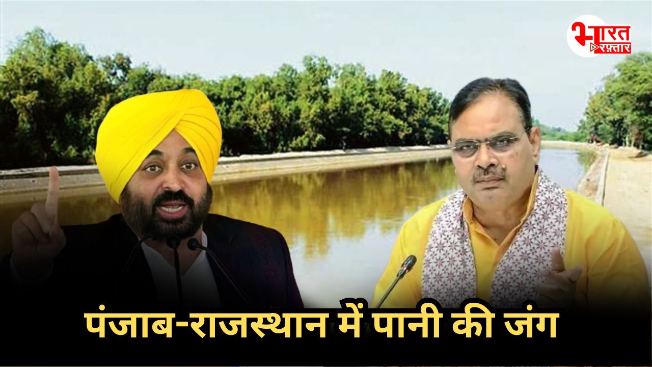 राजस्थान में होगी पानी की किल्लत? क्या मोड़ लेगा सरकार का रुख? समझिए 100 साल पुराना ये मुद्दा?