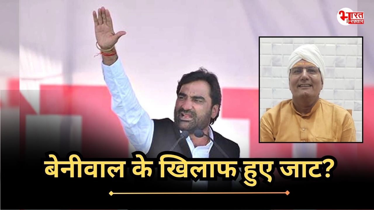 तेजाजी मत बनो...हनुमान बेनीवाल के खिलाफ खड़ी हुई जाट महासभा, जाट पॉलिटिक्स में नया ट्विस्ट!