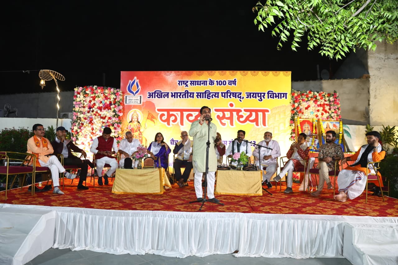 जयपुर में 'राष्ट्र साधना के 100 वर्ष' पर भव्य काव्य संध्या, कवियों ने जगाई देशभक्ति की लौ