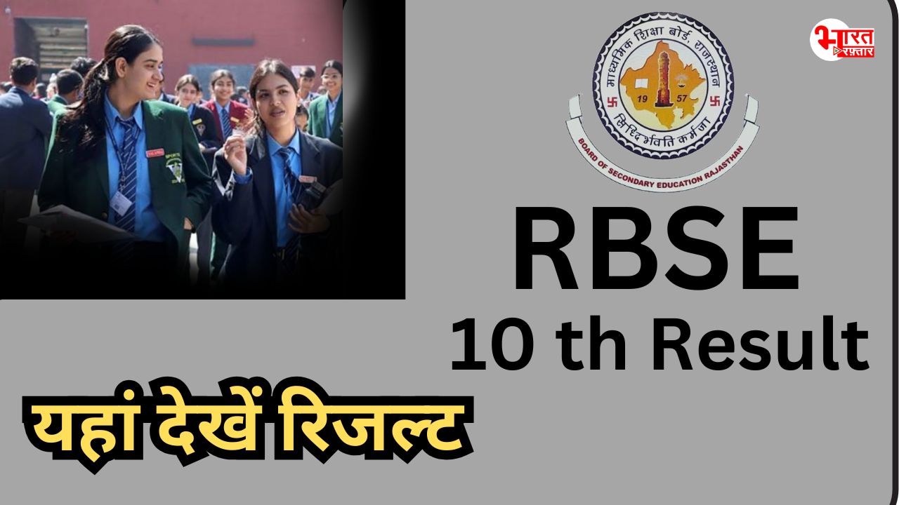 rajasthan rbse board 10th result