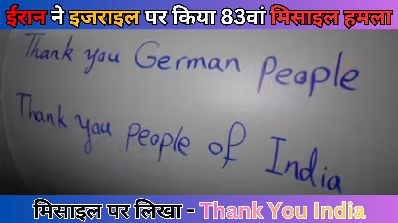 IRGC writes "Thank You India" on missiles during 83rd strike on Israel – viral video from Iran-Israel war 2026. (thank you people of india)