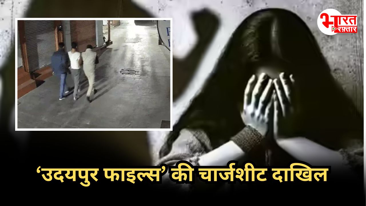 Udaipur Files: पुलिस की चार्जशीट में फेल हुई AI वीडियो की थ्योरी! 3 दर्जन वीडियो में आपत्तिजनक हालत कैद