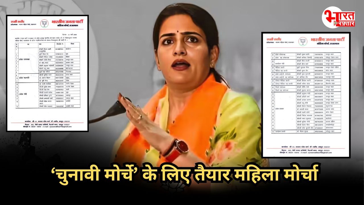 पंचायत निकाय चुनाव के लिए तैयार BJP महिला मोर्चा, 49 महिला नेताओं को बड़ी जिम्मेदारी