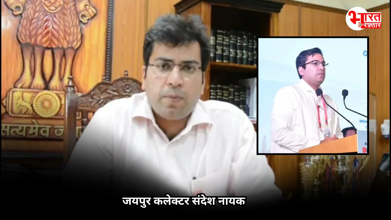 जितेंद्र सोनी के बाद अब कौन संभालेगा जयपुर की कमान? जानिए किसे बनाया गया नया कलेक्टर