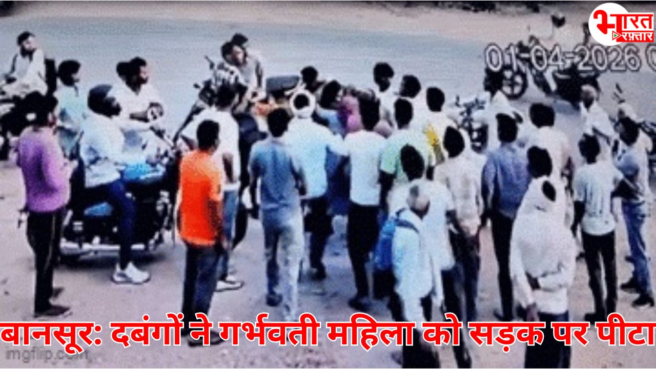 दबंगों की खुलेआम गुंडागर्दी! हॉर्न बजाकर साइड मांगने पर गर्भवती महिला को सड़क पर पीटा, पेट में लातें मारी