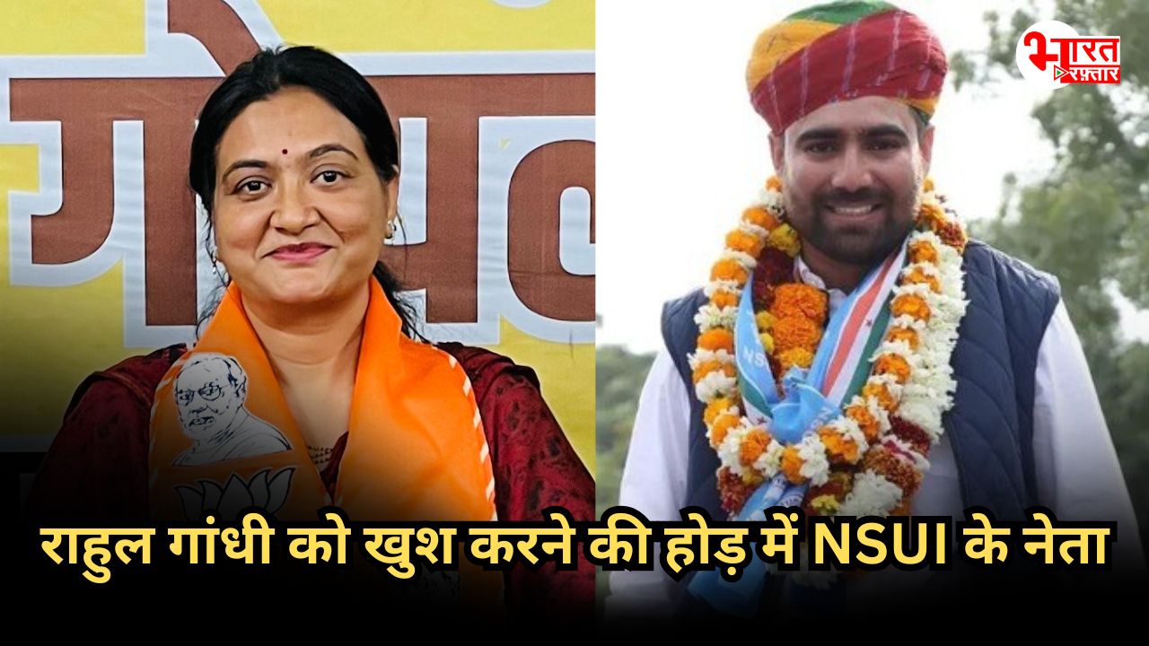 ‘महिला विरोधी है कांग्रेस-NSUI की मानसिकता’, बीजेपी जिला महामंत्री रेखा राठौड़ का जोरदार हमला