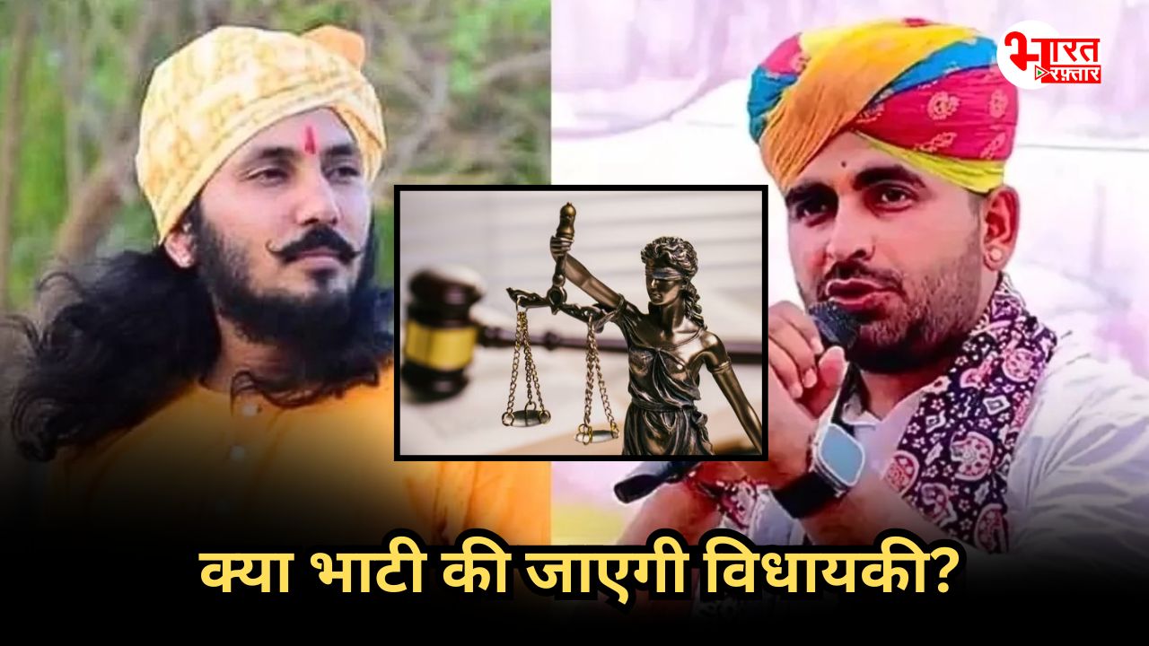 रावणा-भाटी विवाद में क्या जाएगी रविंद्र सिंह भाटी की विधायकी, क्या कहता है कानून