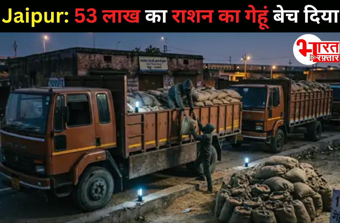 जयपुर में राशन का सरकारी गेहूं रास्ते में उड़ाया, 53 लाख का गेहूं मार्केट में बेचा! ट्रांसपोर्ट कंपनी पर गबन का आरोप