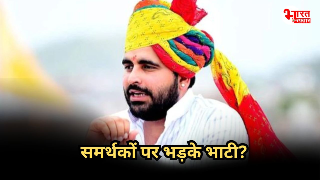 अपने ही समर्थकों पर भड़क उठे रविंद्र भाटी, जानें क्या कहा?