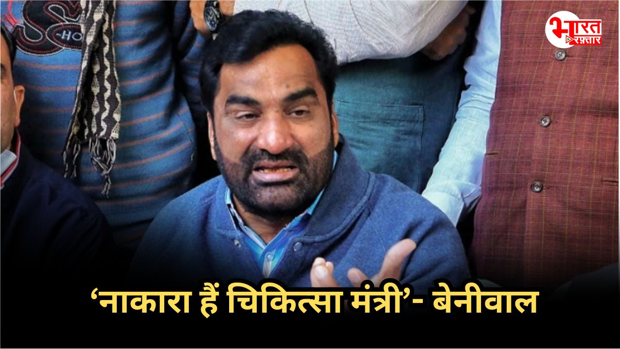हनुमान बेनीवाल ने PM मोदी से की भजनलाल सरकार के मंत्री की शिकायत, जानिए पूरा मामला?