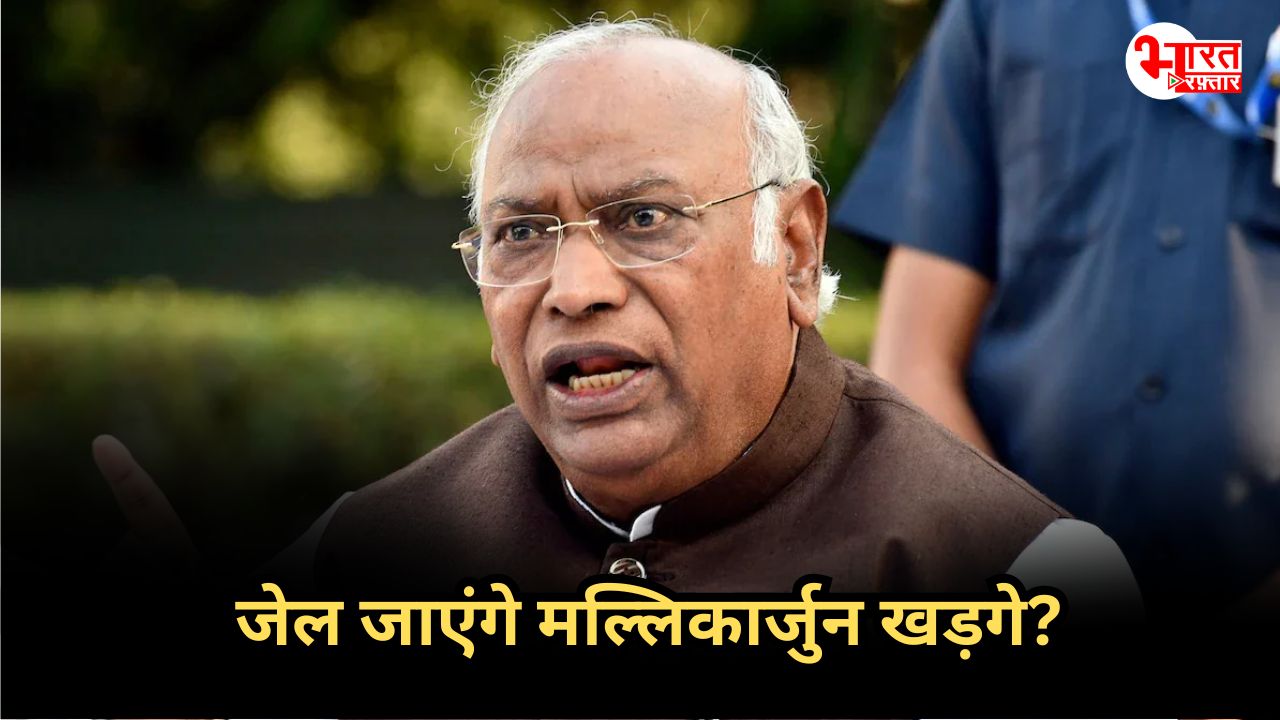 क्या मल्लिकार्जुन खड़गे जाएंगे जेल? बीजेपी-RSS को ज़हरीला सांप कहना पड़ेगा महंगा