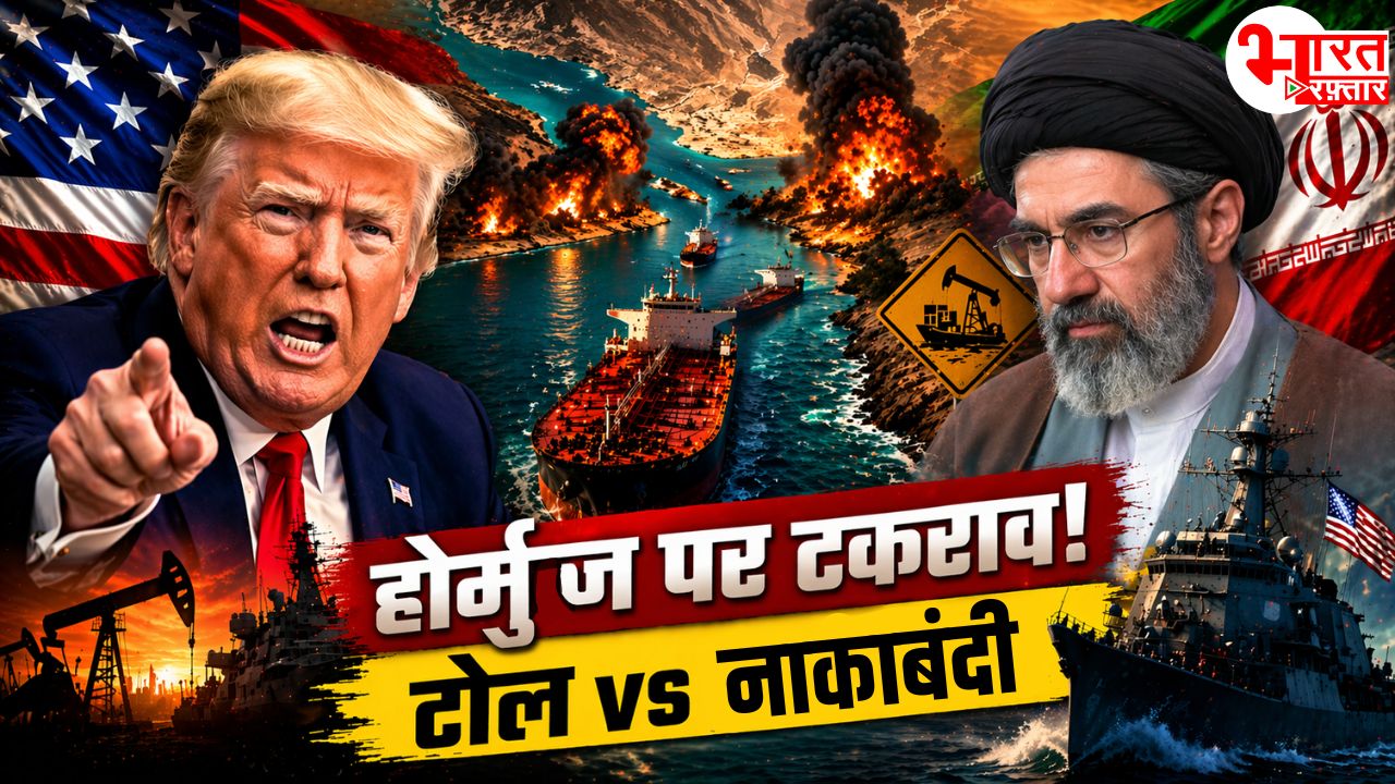सीजफायर हुआ हवा! ईरान ने होर्मुज से गुजरने वाले जहाजों पर टोल लगाया, ट्रम्प ने दी नाकाबंदी की धमकी – तेल की कीमतें फिर 100 डॉलर पार