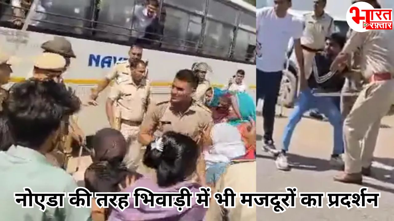 नोएडा के बाद भिवाड़ी में भी हड़ताल! सैकड़ों मजदूर सड़क पर, जाम लगाकर रखी मांगें