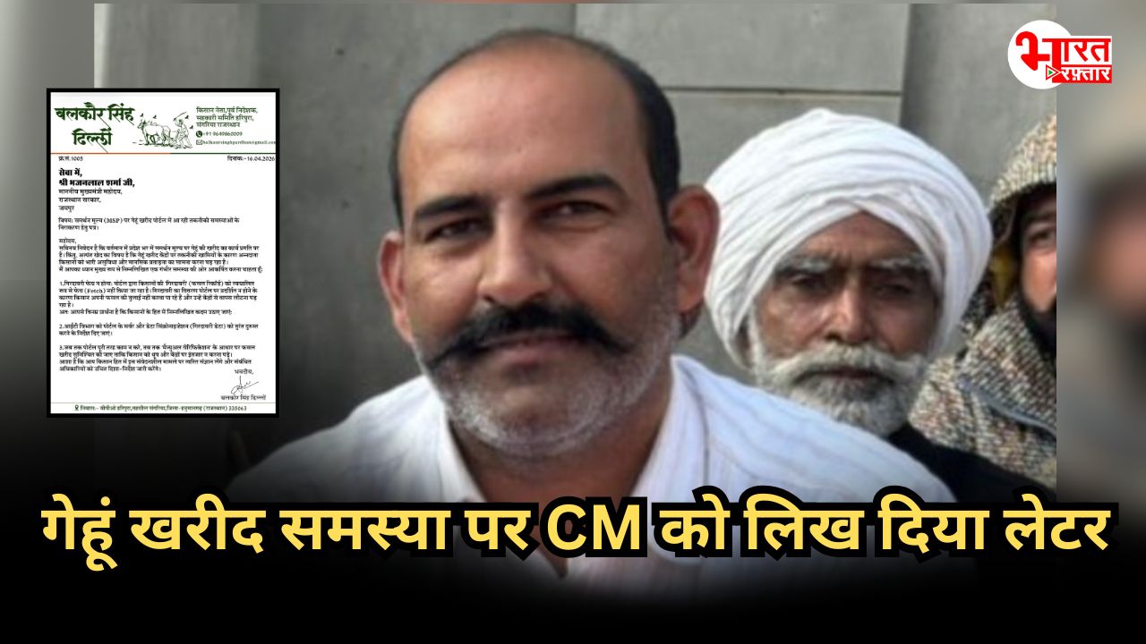 नहीं हो पा रही गेहूं की खरीद, किसान नेता बलकौर सिंह ढिल्लों ने CM भजनलाल को लिखा लेटर