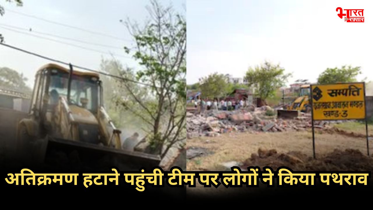 जयपुर में सरकारी जमीन पर 25 साल बाद अतिक्रमण हटाने पहुंची टीम, लोगों ने किया पथराव 