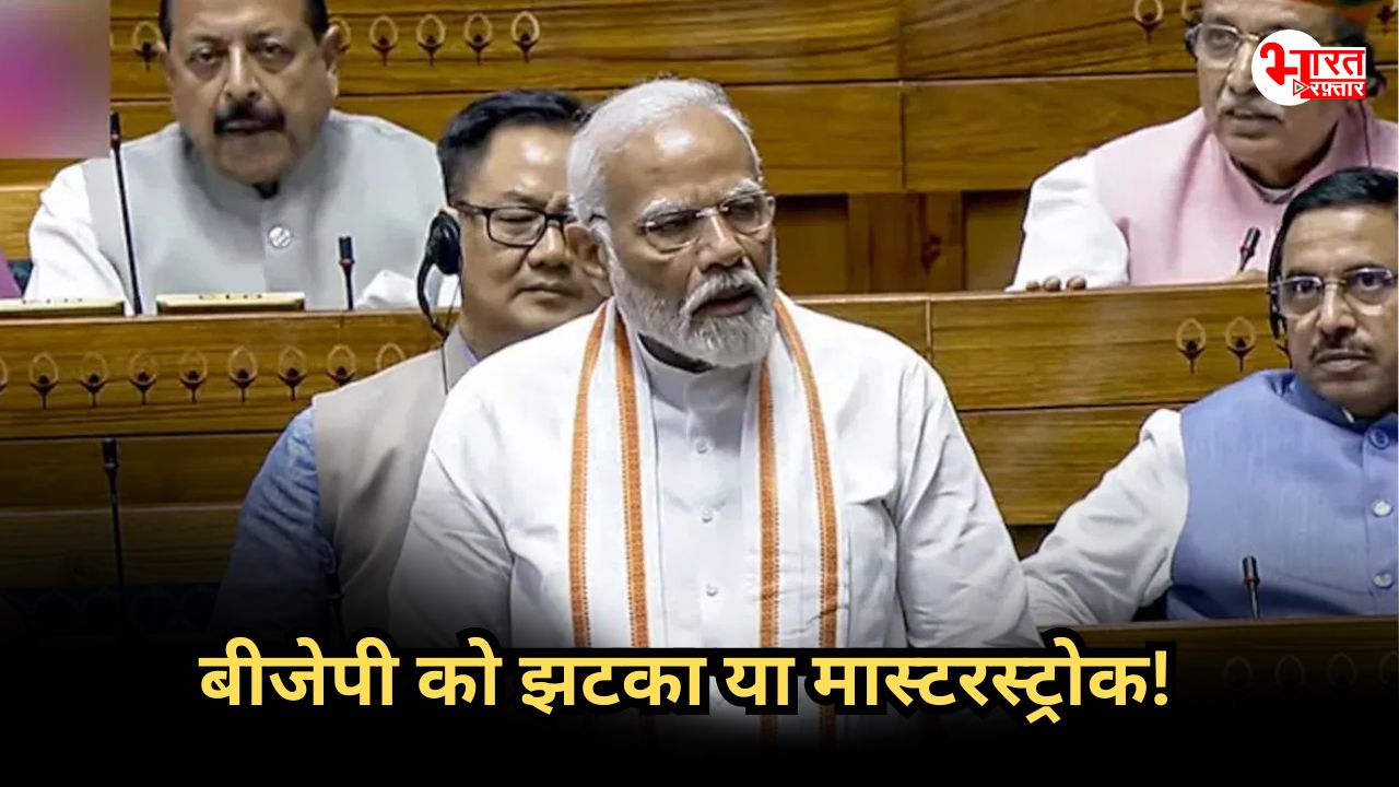 मोदी सरकार लिए फायदा या नुकसान? महिला आरक्षण और परिसीमन बिल गिरने का क्या पड़ेगा इम्पैक्ट