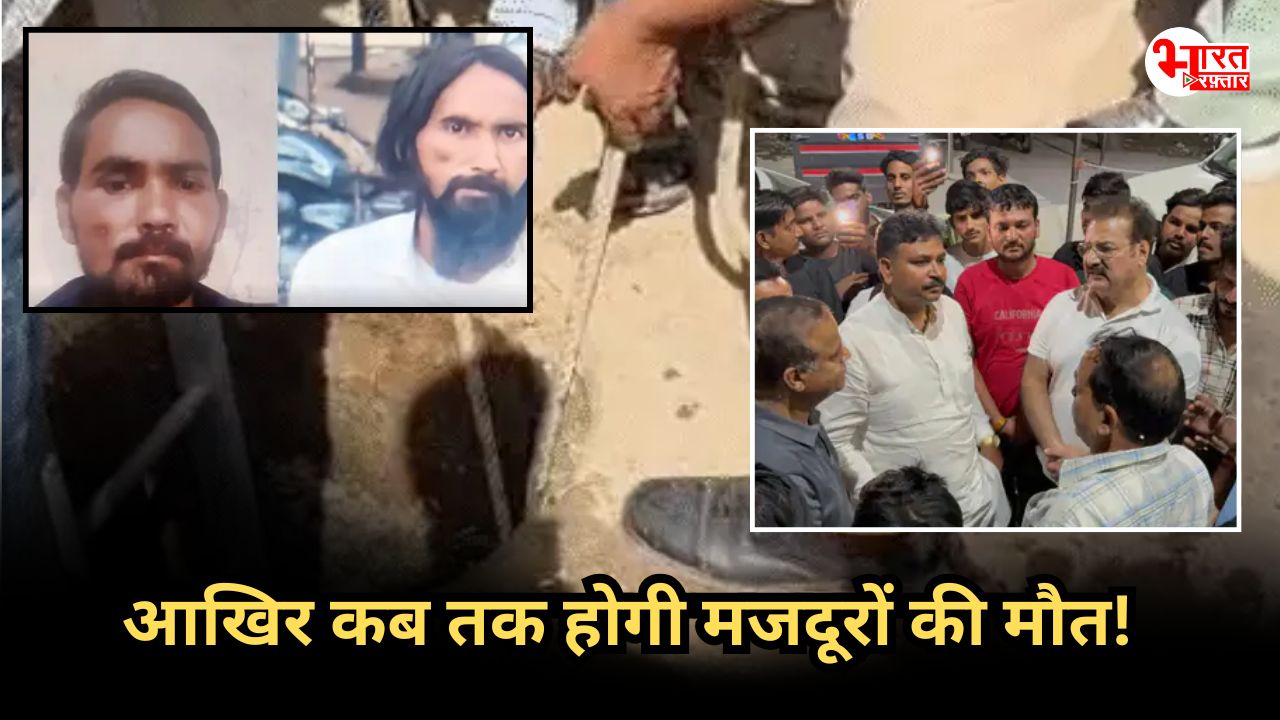 सीवरेज में मजदूरों की मौत पर कांग्रेस का बीजेपी पर निशाना, 1 करोड़ रुपए के मुआवजे की रखी डिमांड नहीं तो होगा आंदोलन