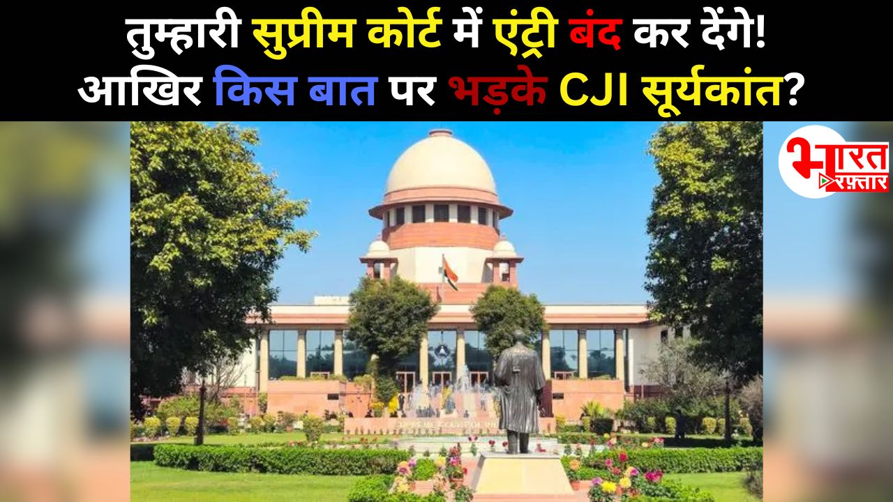 CJI सूर्यकांत का गुस्सा फूटा! बोले – तुम्हारा सुप्रीम कोर्ट में घुसना ही बंद कर देंगे, सुभाष चन्द्र बोस से जुडी PIL पर क्यों भड़के CJI?