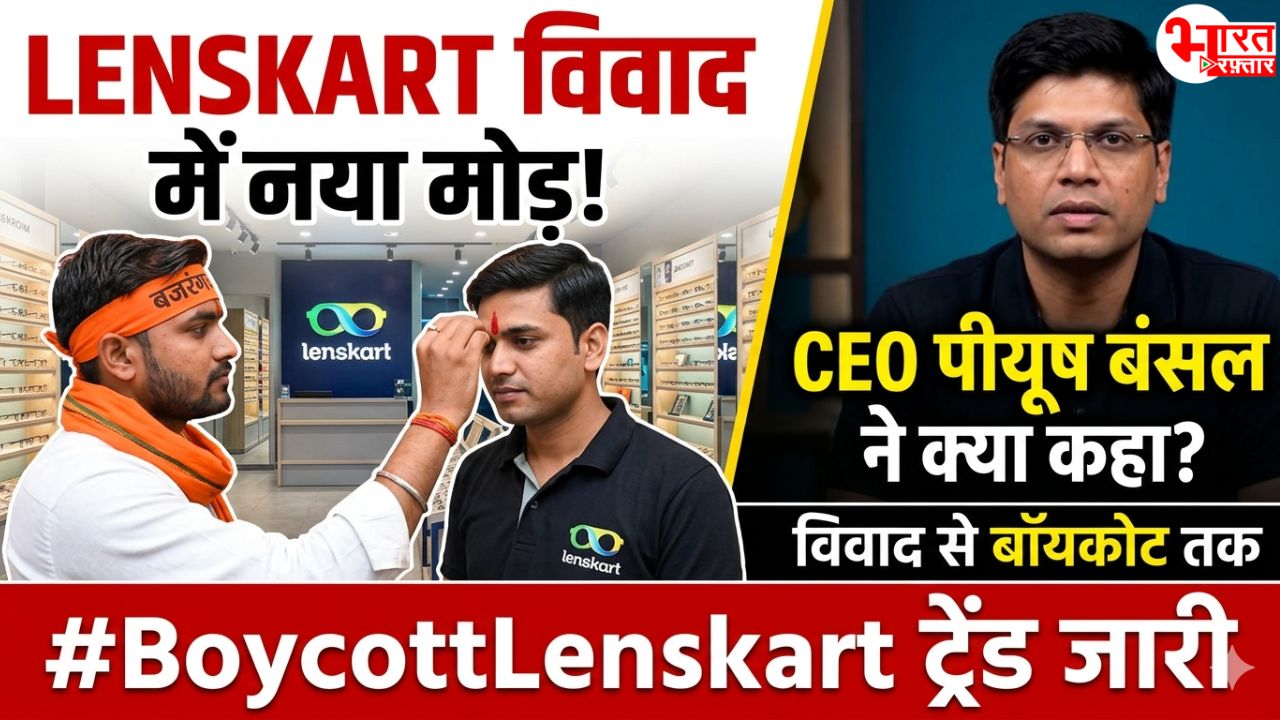 Lenskart विवाद से चौतरफा किरकिरी होने के बाद कंपनी का बड़ा फैसला! पढ़िए विवाद की पूरी वजह और Inside Story