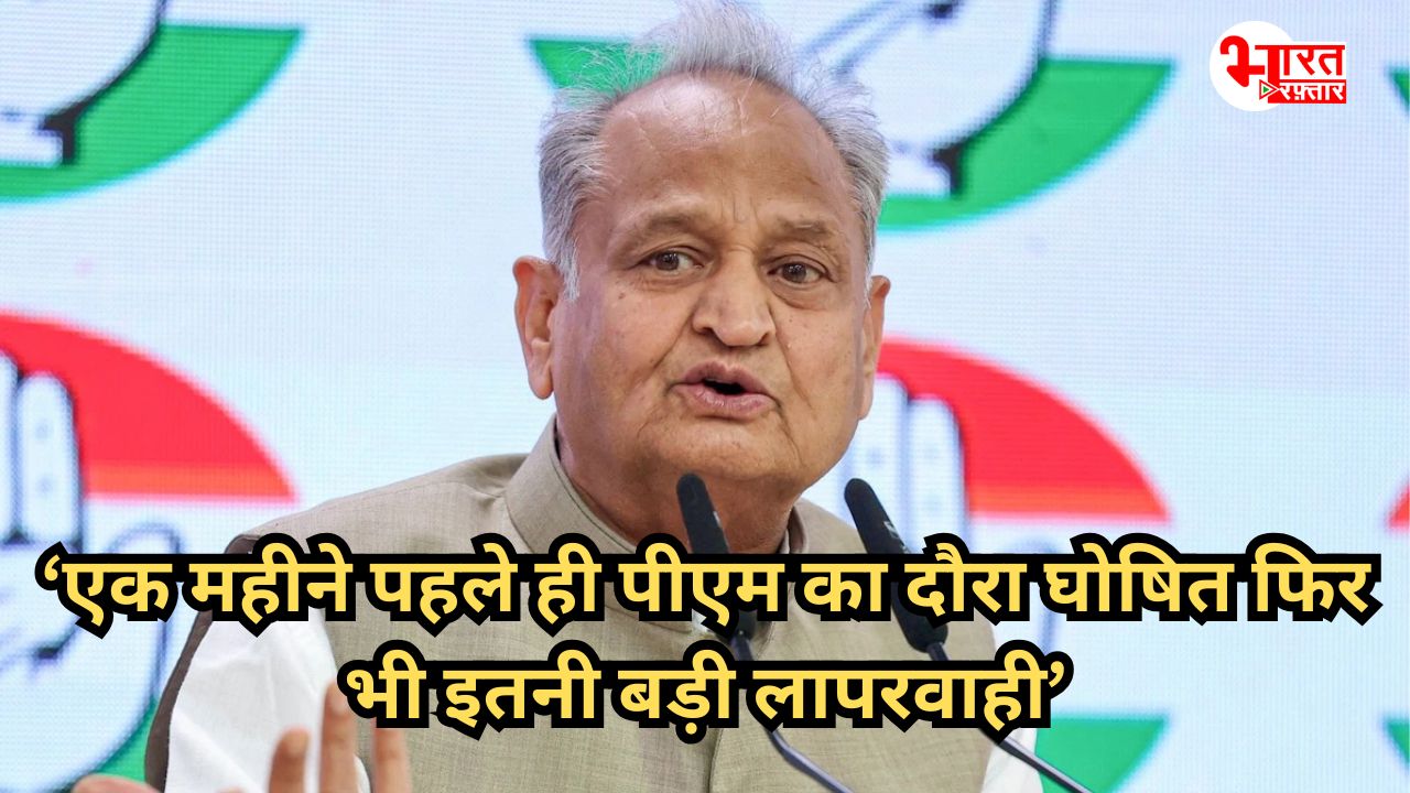 रिफाइनरी में आग पर Ex CM गहलोत का विस्फोटक बयान, बोले PM की रैली में इतनी बड़ी लापरवाही 