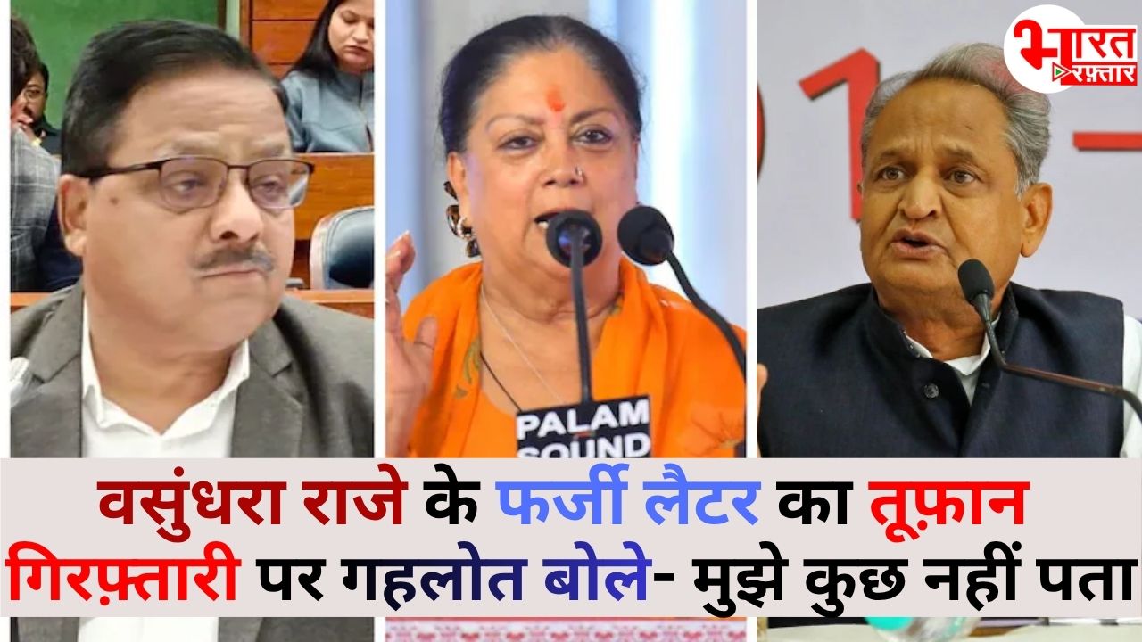 vasundhara raje fake letter, ashok gehlot, 3 congress IT cell employees arrested, fake letter controversy rajasthan politics