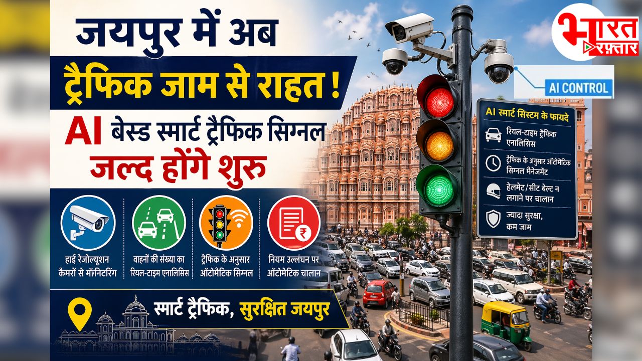 Jaipur to implement AI-based smart traffic signals – real-time vehicle monitoring to reduce traffic jams and improve road safety.