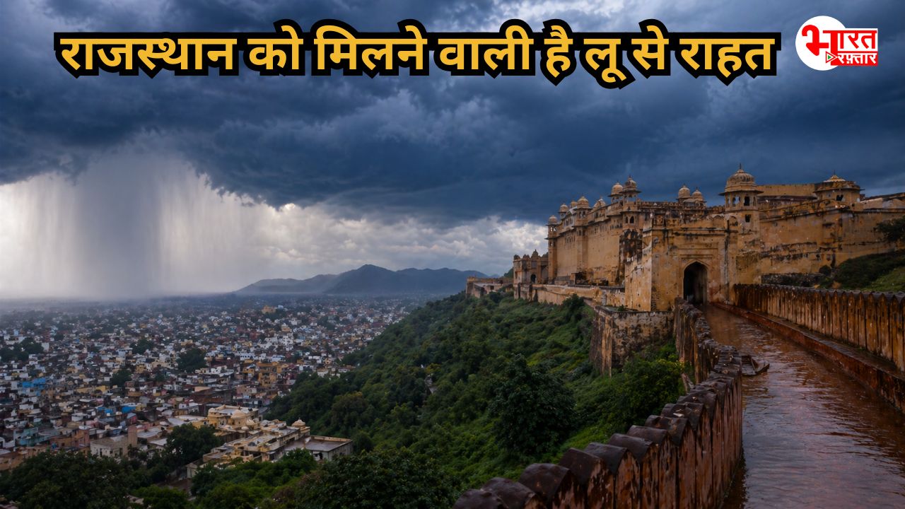 राजस्थान मौसम अपडेट: दो दिन और तरसाएगी धूप-लू फिर छाएंगे बदरा, होगी झमाझम बारिश 