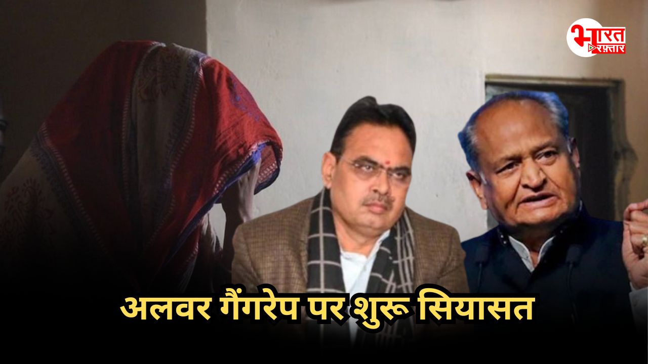 ‘बीजेपी सरकार में उड़ रही कानून की धज्जियां’…अलवर में गैंगरेप मामले पर फूटा Ex CM गहलोत का गुस्सा