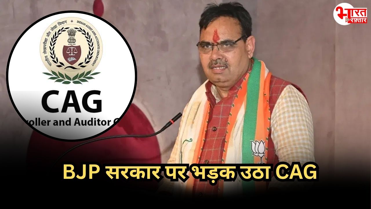 ऐसा क्या कर दिया भजनलाल सरकार ने कि CAG ने दे दी चेतावनी- पिछली बार किया, इस बार मत कर देना 
