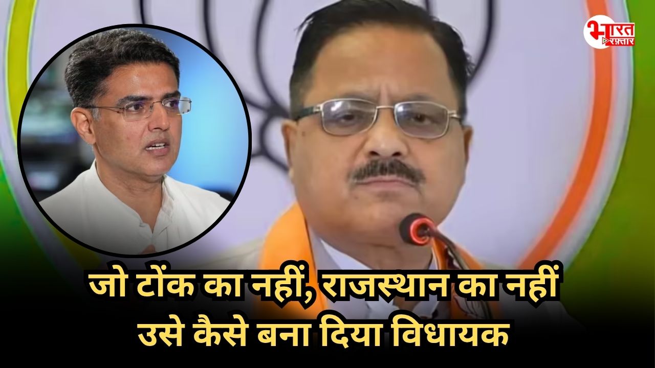 सचिन पायलट को बीजेपी प्रदेश प्रभारी ने कहा बहरूपिया, बिना नाम लिए कहा- वो ना तो टोंक का ना ही राजस्थान का 