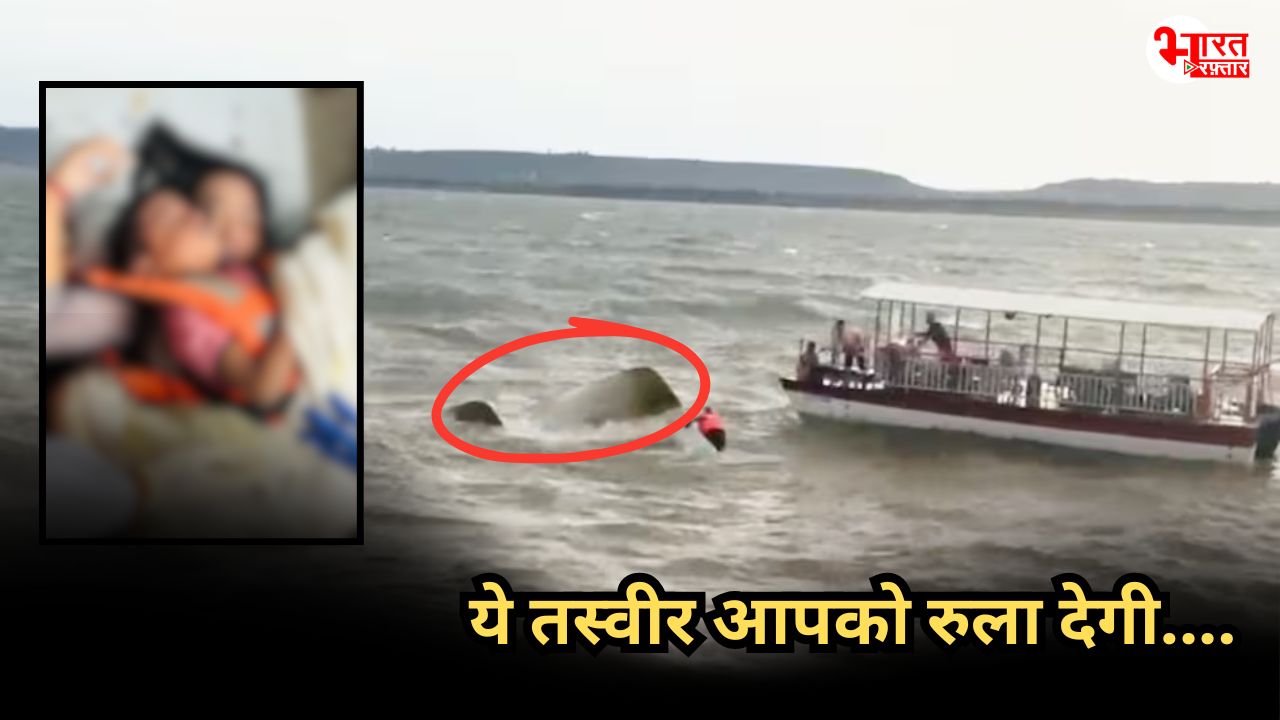 जबलपुर क्रूज़ हादसा: अपने बच्चे को सीने से लपटाए रही मां, हादसे की ऐसी तस्वीर देखकर रो पड़ेंगे आप, अब तक 9 की मौत 