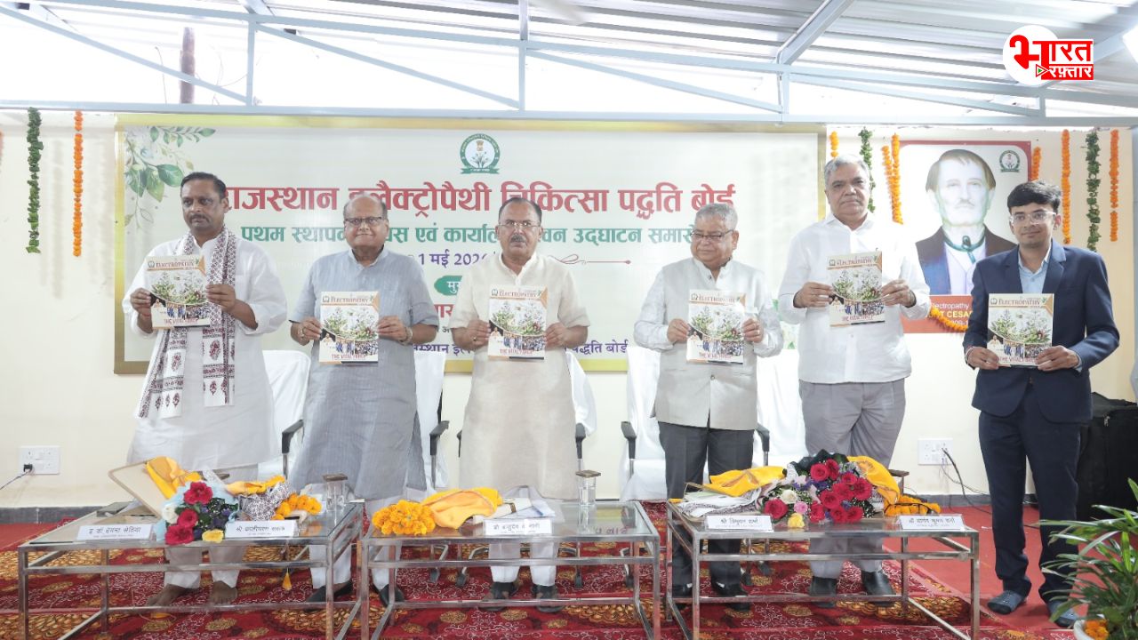 vidhansabha speaker Vasudev devnani inaugurate eletropathy medical board in Jaipur