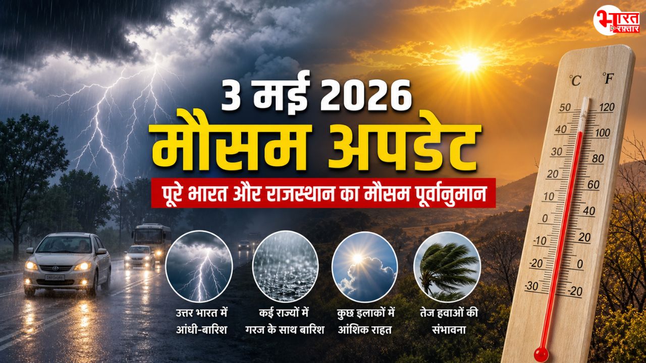 Rajasthan Weather Update: जयपुर समेत इन जिलों में आज फिर आंधी-बारिश का अलर्ट, मौसम विभाग ने दी ये चेतावनी 