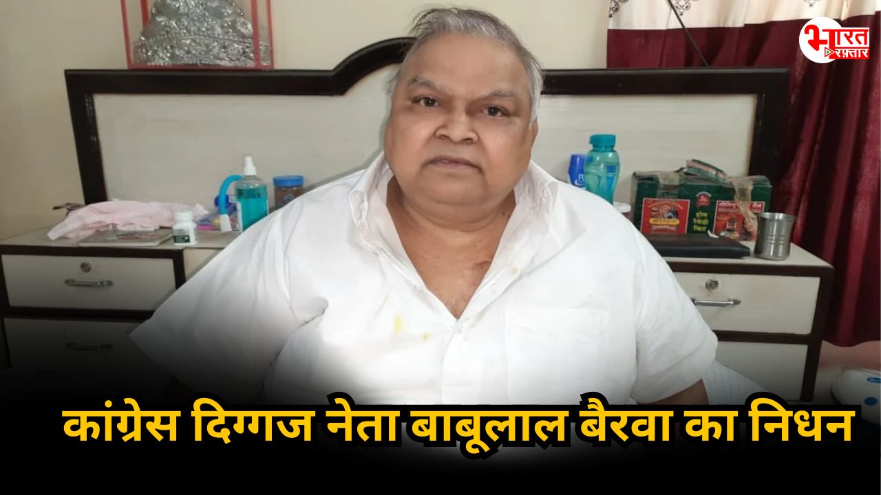 कांग्रेस के दिग्गज नेता और पूर्व विधायक बाबूलाल बैरवा का निधन, गहलोत-पायलट ने जताया शोक 